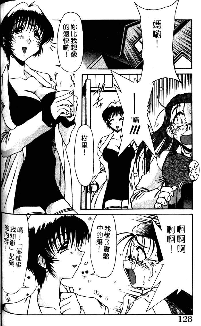 [六條麥] 禦奉仕いたしますっ [中] 126/174 