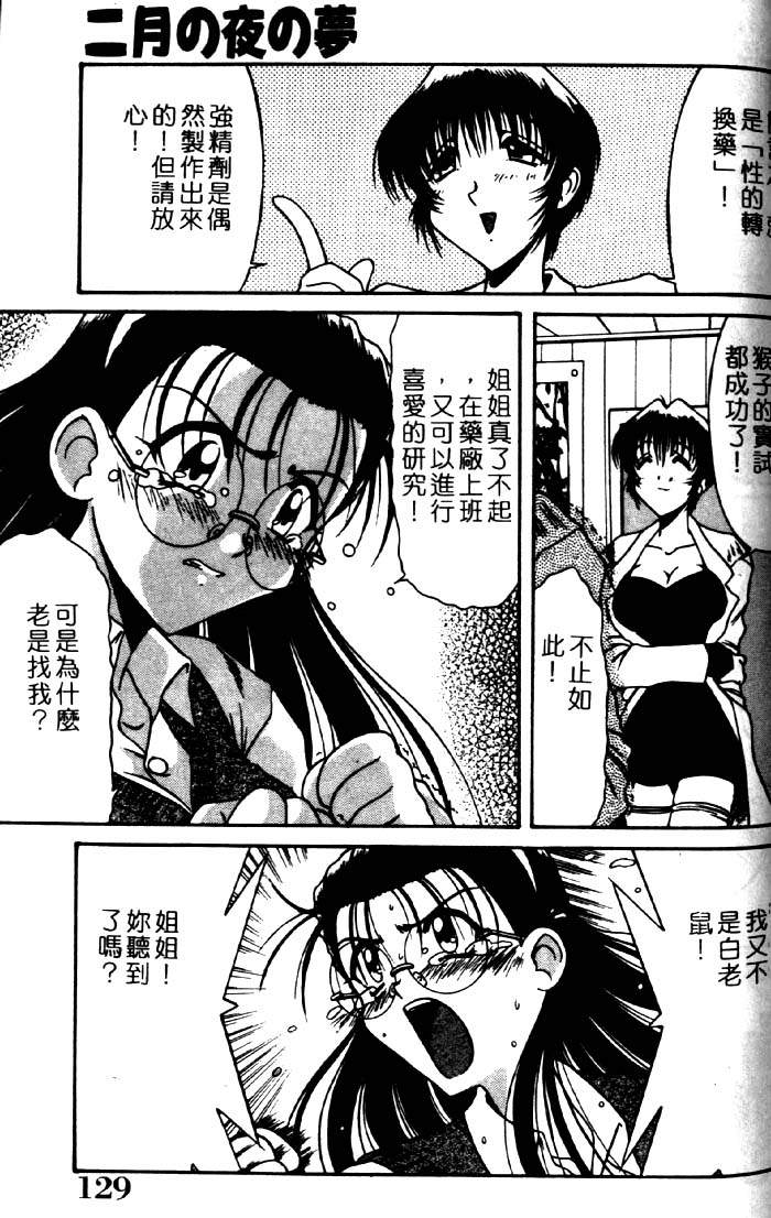 [六條麥] 禦奉仕いたしますっ [中] 127/174 