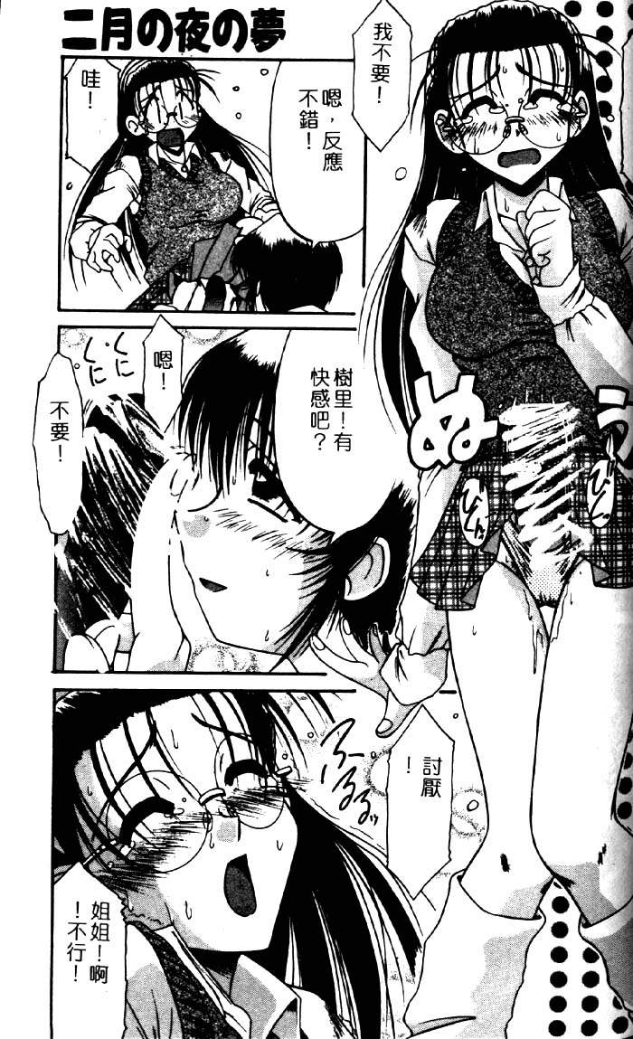 [六條麥] 禦奉仕いたしますっ [中] 129/174 