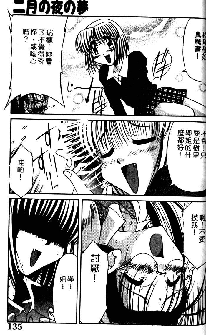 [六條麥] 禦奉仕いたしますっ [中] 133/174 