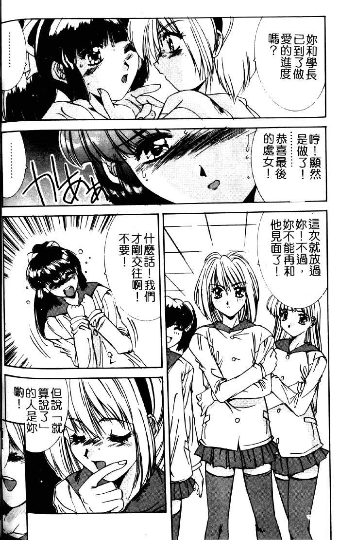 [六條麥] 禦奉仕いたしますっ [中] 148/174 