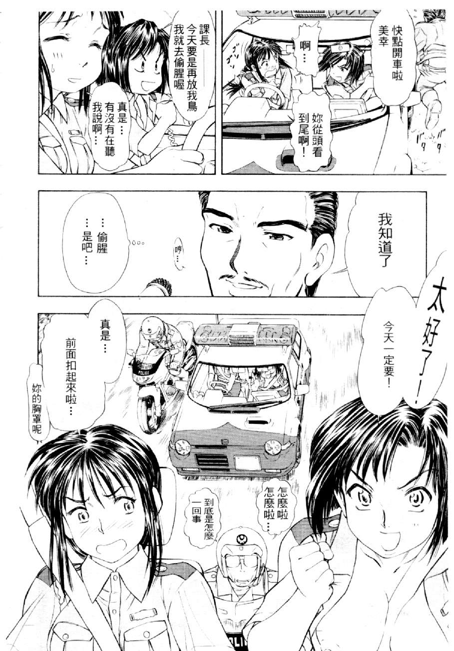 [水野慧] 俏警花 3 (逮捕しちゃうぞ) [中] 81/162 