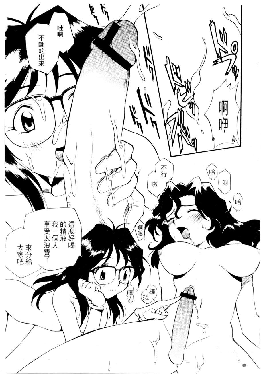 [水野慧] 俏警花 3 (逮捕しちゃうぞ) [中] 91/162 