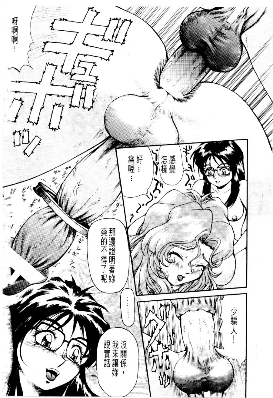 [水野慧] 俏警花 3 (逮捕しちゃうぞ) [中] 97/162 