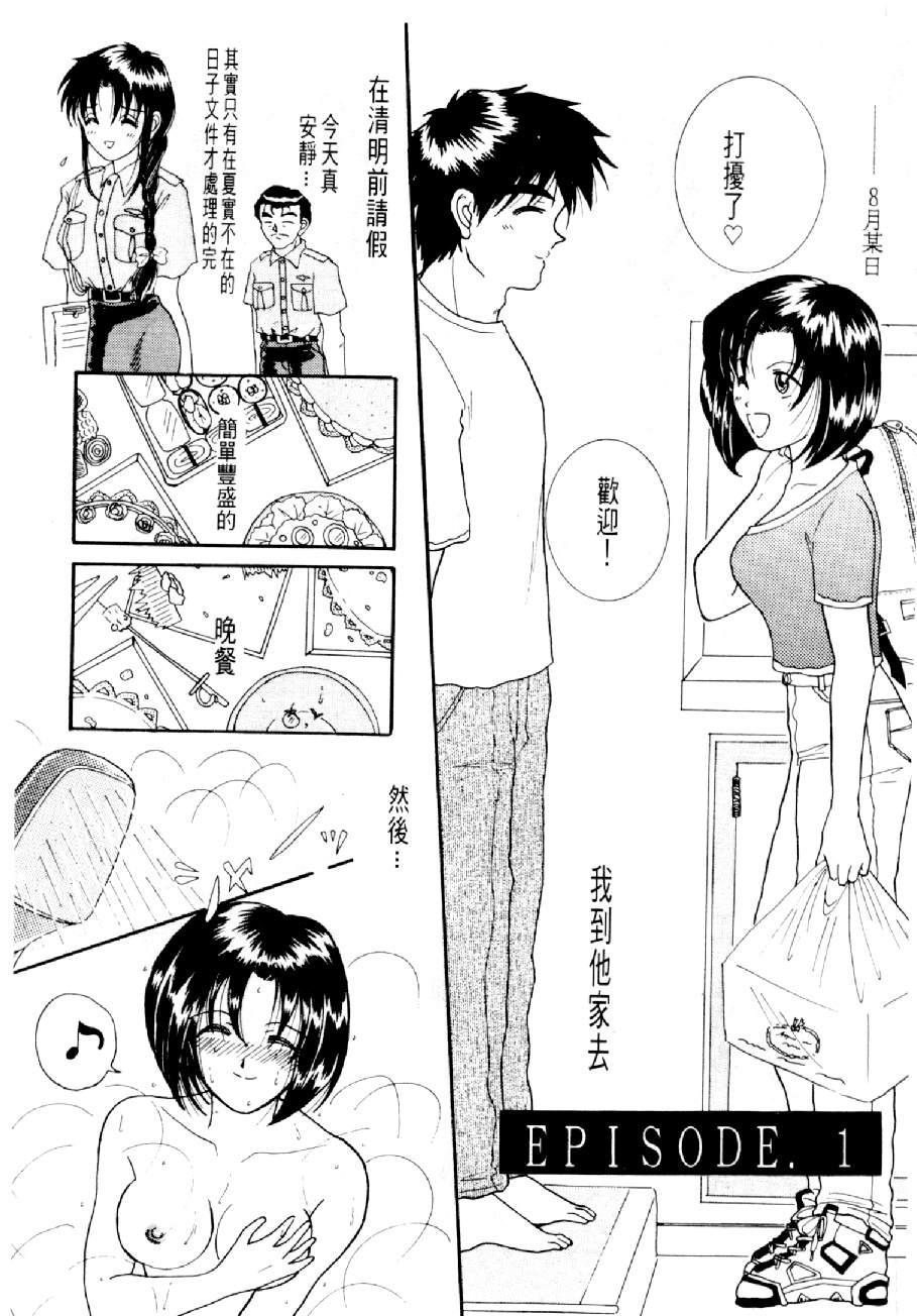 [水野慧] 俏警花 3 (逮捕しちゃうぞ) [中] 104/162 