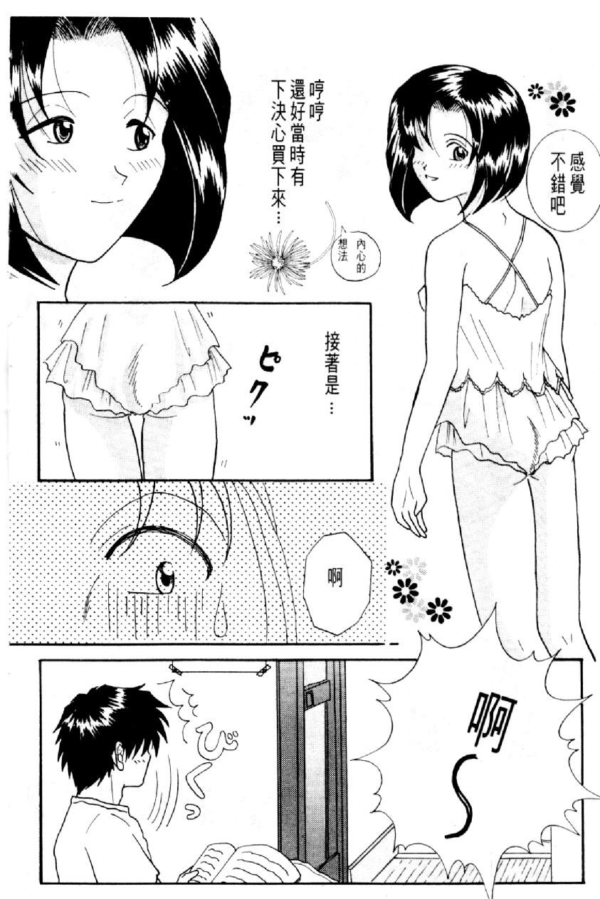 [水野慧] 俏警花 3 (逮捕しちゃうぞ) [中] 105/162 