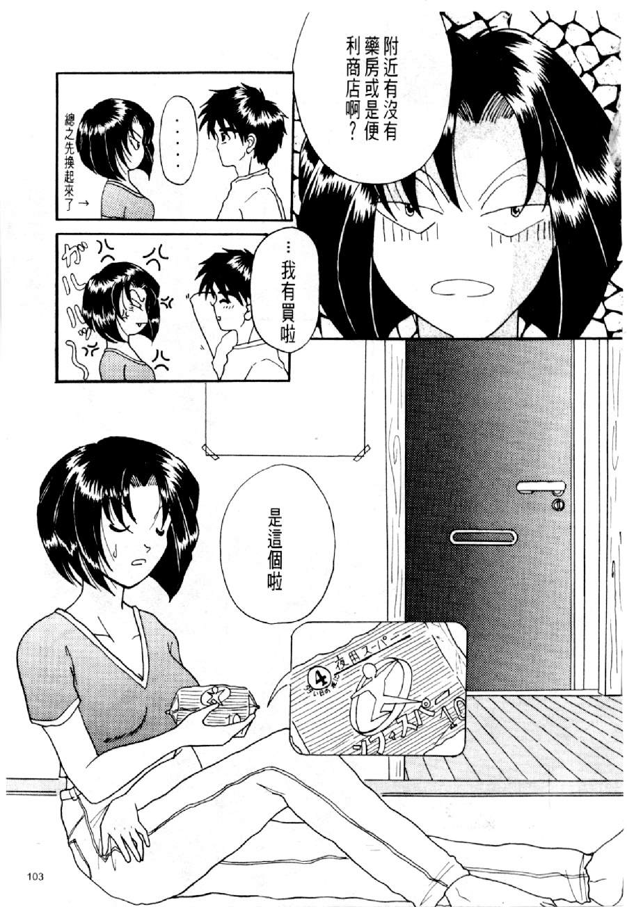 [水野慧] 俏警花 3 (逮捕しちゃうぞ) [中] 106/162 