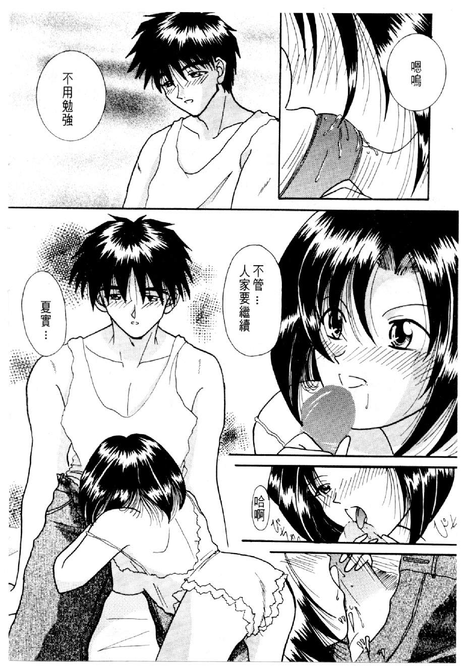 [水野慧] 俏警花 3 (逮捕しちゃうぞ) [中] 111/162 