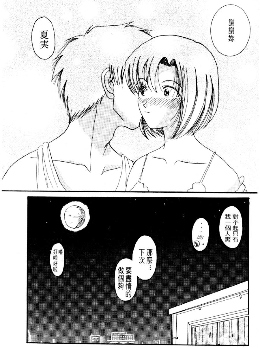 [水野慧] 俏警花 3 (逮捕しちゃうぞ) [中] 118/162 