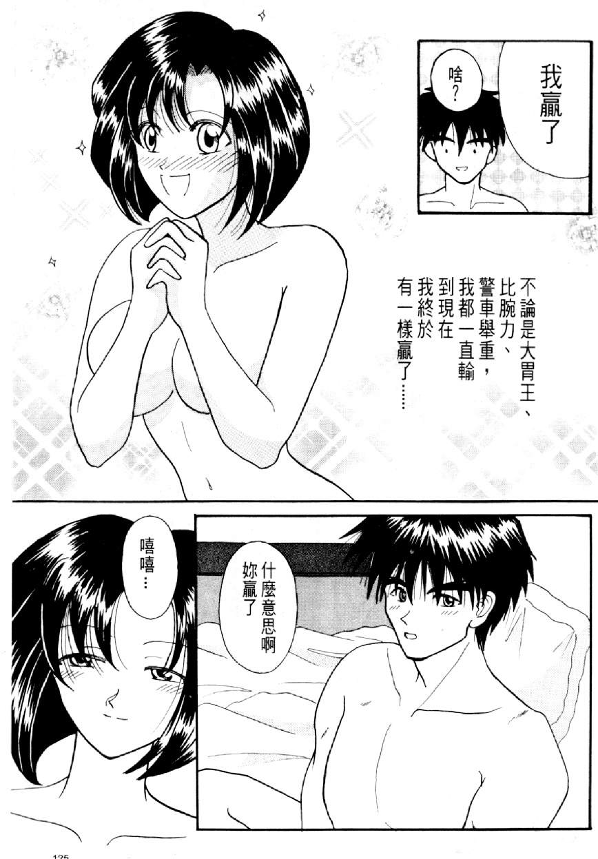 [水野慧] 俏警花 3 (逮捕しちゃうぞ) [中] 128/162 