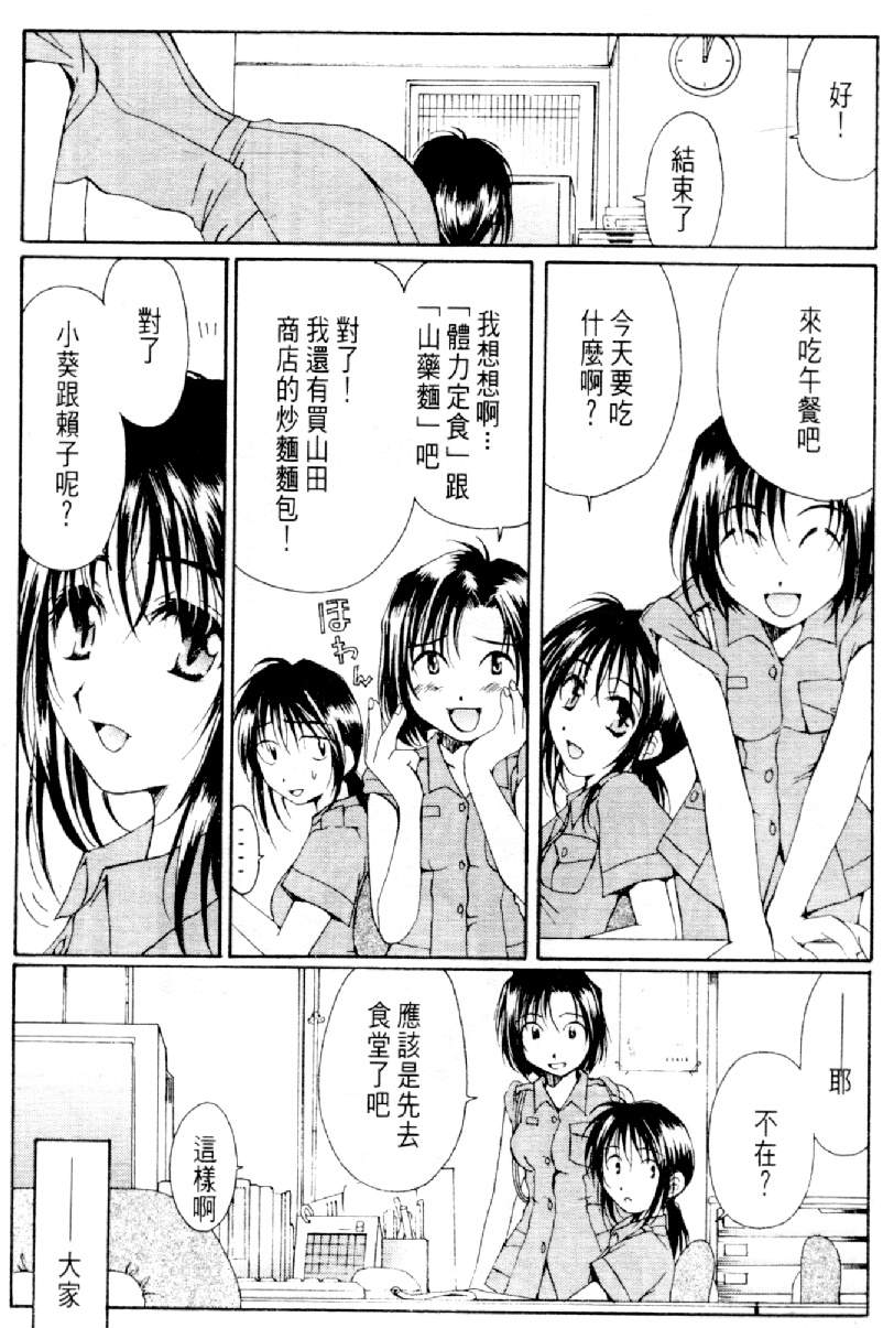 [水野慧] 俏警花 3 (逮捕しちゃうぞ) [中] 134/162 