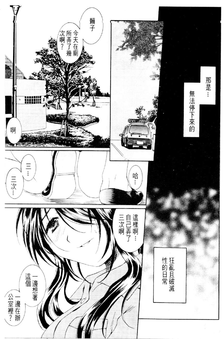 [水野慧] 俏警花 3 (逮捕しちゃうぞ) [中] 144/162 