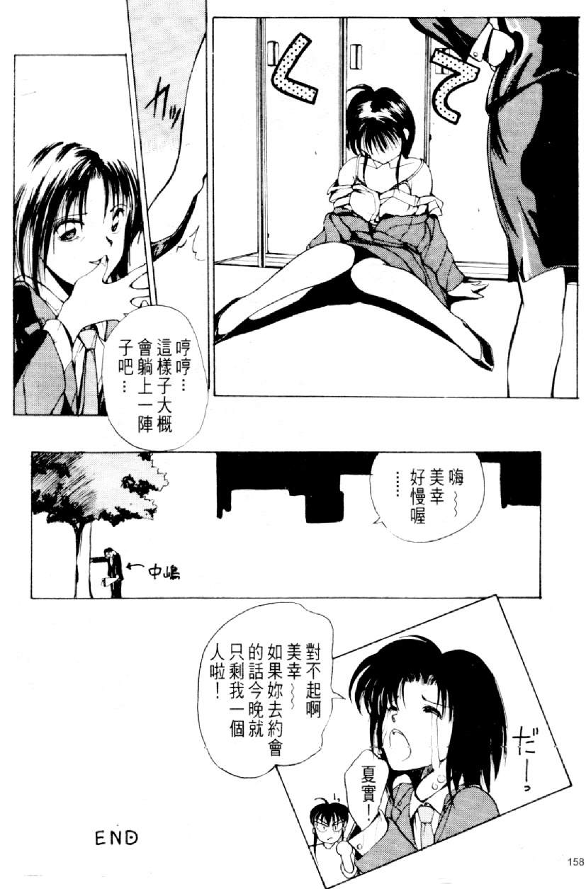 [水野慧] 俏警花 3 (逮捕しちゃうぞ) [中] 161/162 