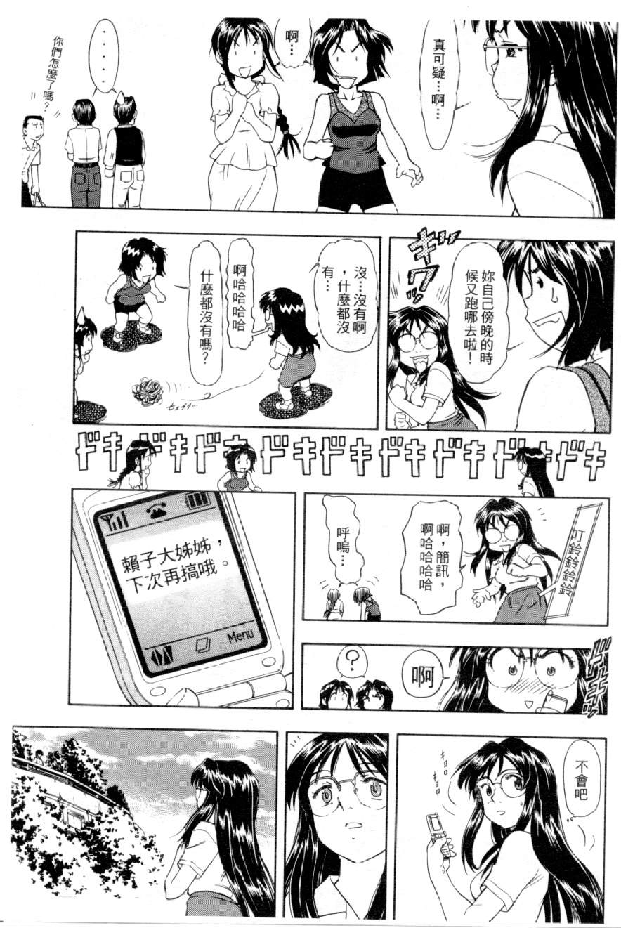 [水野慧] 俏警花 4 (逮捕しちゃうぞ) [中] 72/160 