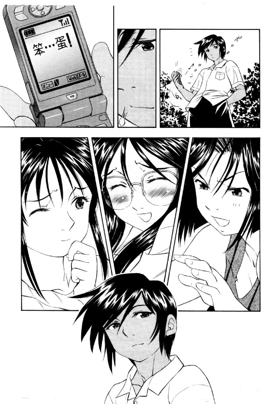 [水野慧] 俏警花 4 (逮捕しちゃうぞ) [中] 74/160 