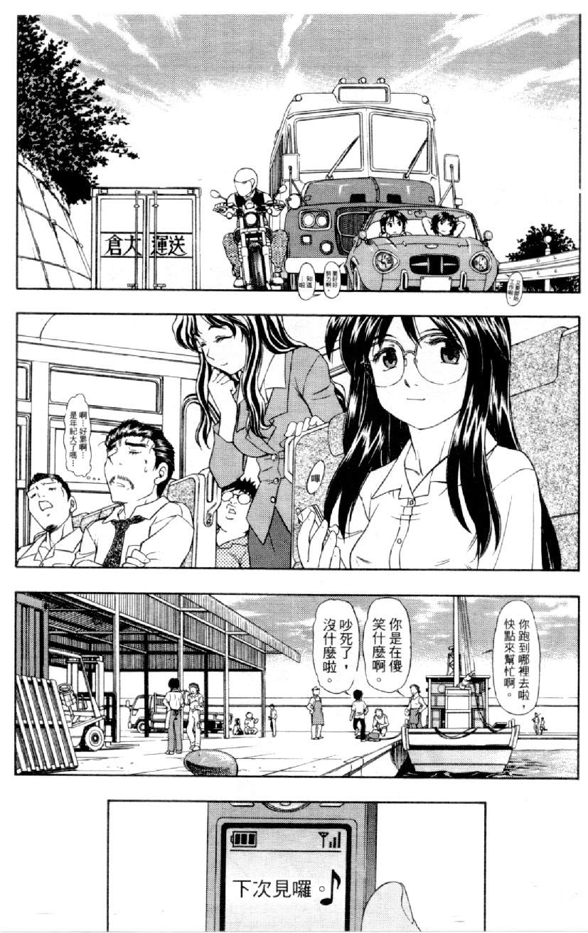 [水野慧] 俏警花 4 (逮捕しちゃうぞ) [中] 75/160 