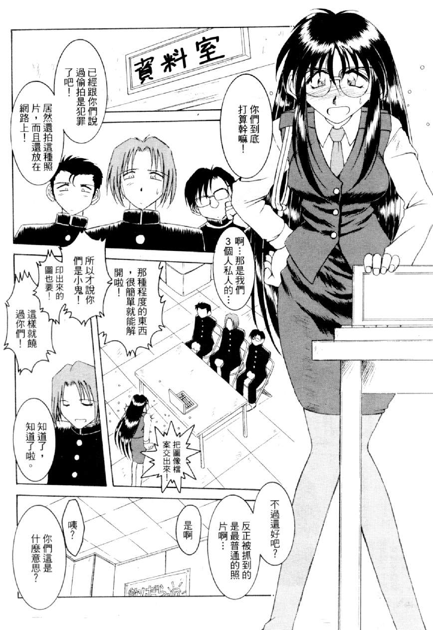 [水野慧] 俏警花 4 (逮捕しちゃうぞ) [中] 78/160 