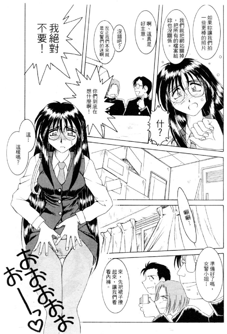 [水野慧] 俏警花 4 (逮捕しちゃうぞ) [中] 80/160 