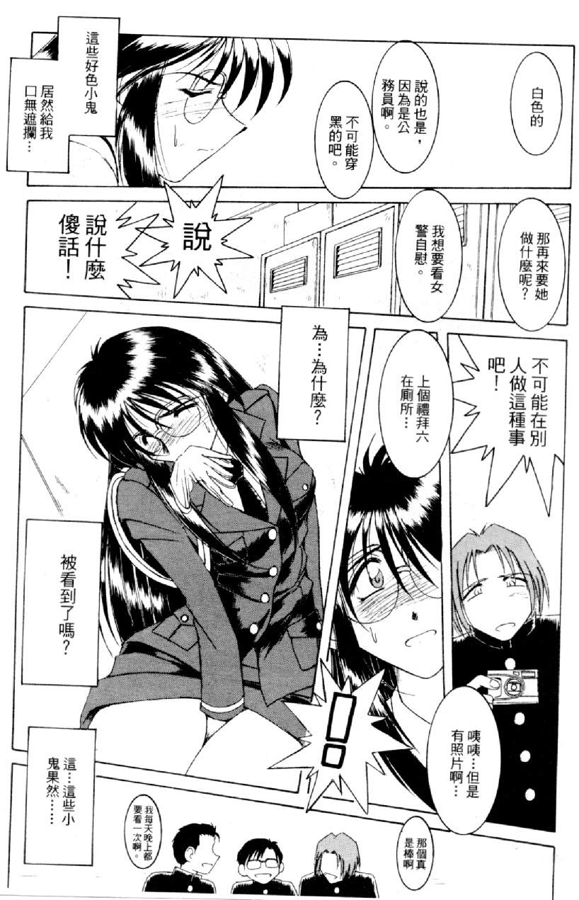 [水野慧] 俏警花 4 (逮捕しちゃうぞ) [中] 81/160 