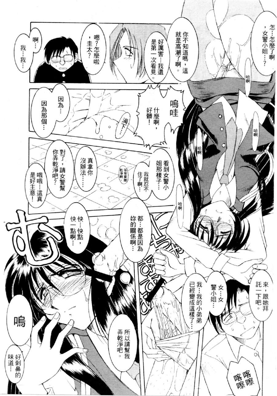 [水野慧] 俏警花 4 (逮捕しちゃうぞ) [中] 84/160 