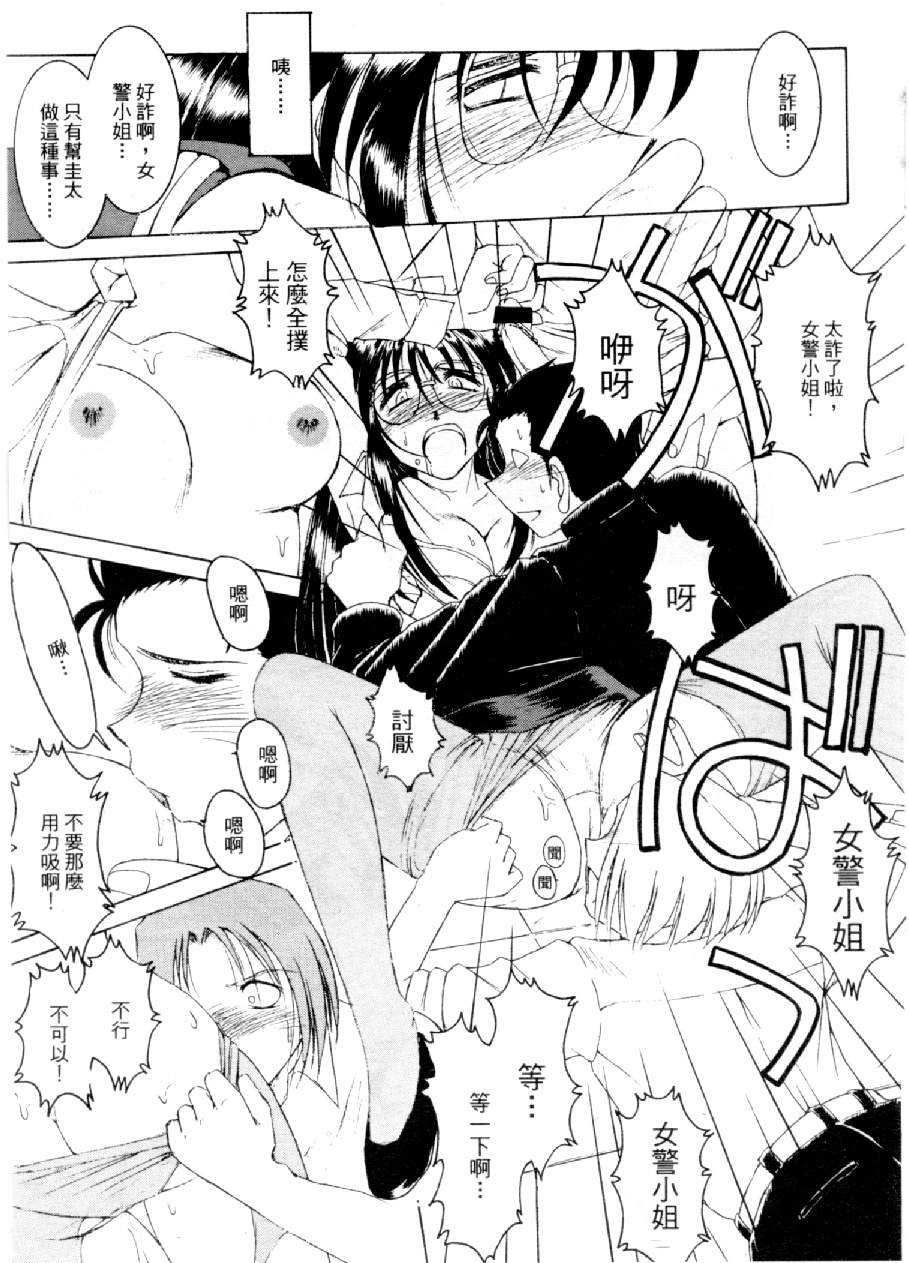 [水野慧] 俏警花 4 (逮捕しちゃうぞ) [中] 86/160 