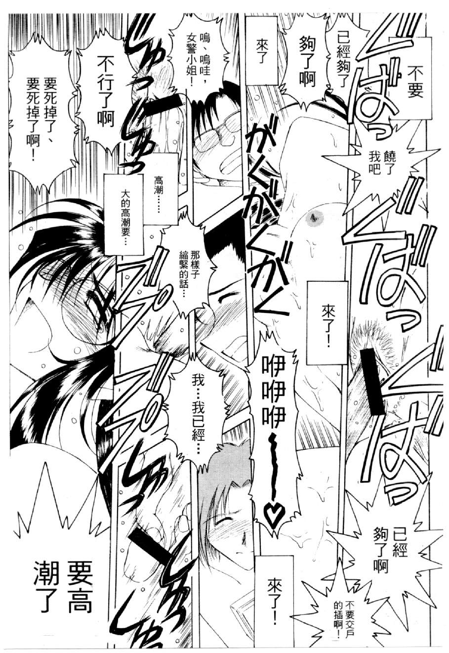 [水野慧] 俏警花 4 (逮捕しちゃうぞ) [中] 98/160 