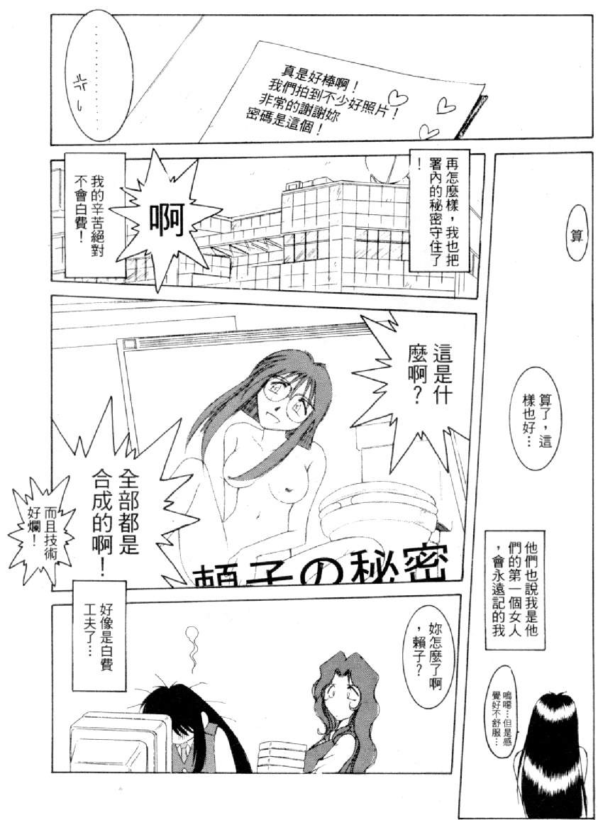 [水野慧] 俏警花 4 (逮捕しちゃうぞ) [中] 101/160 