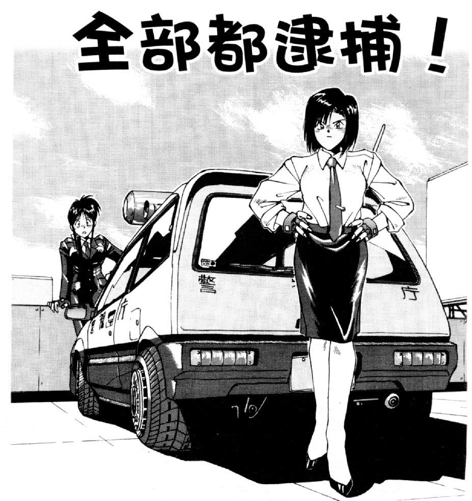 [水野慧] 俏警花 4 (逮捕しちゃうぞ) [中] 102/160 