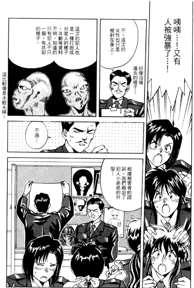 [水野慧] 俏警花 4 (逮捕しちゃうぞ) [中] 103/160 