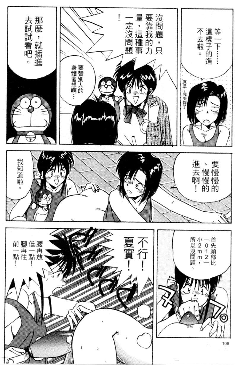 [水野慧] 俏警花 4 (逮捕しちゃうぞ) [中] 107/160 