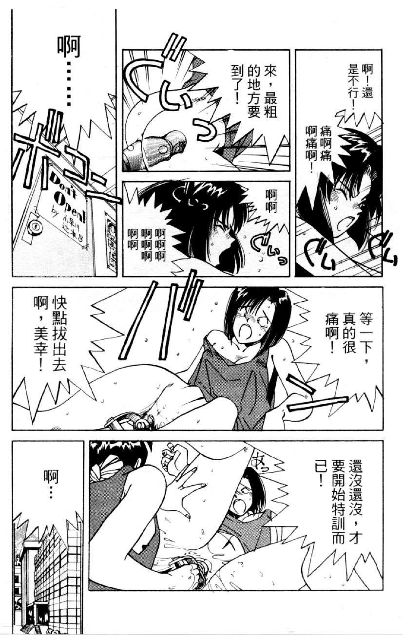 [水野慧] 俏警花 4 (逮捕しちゃうぞ) [中] 108/160 