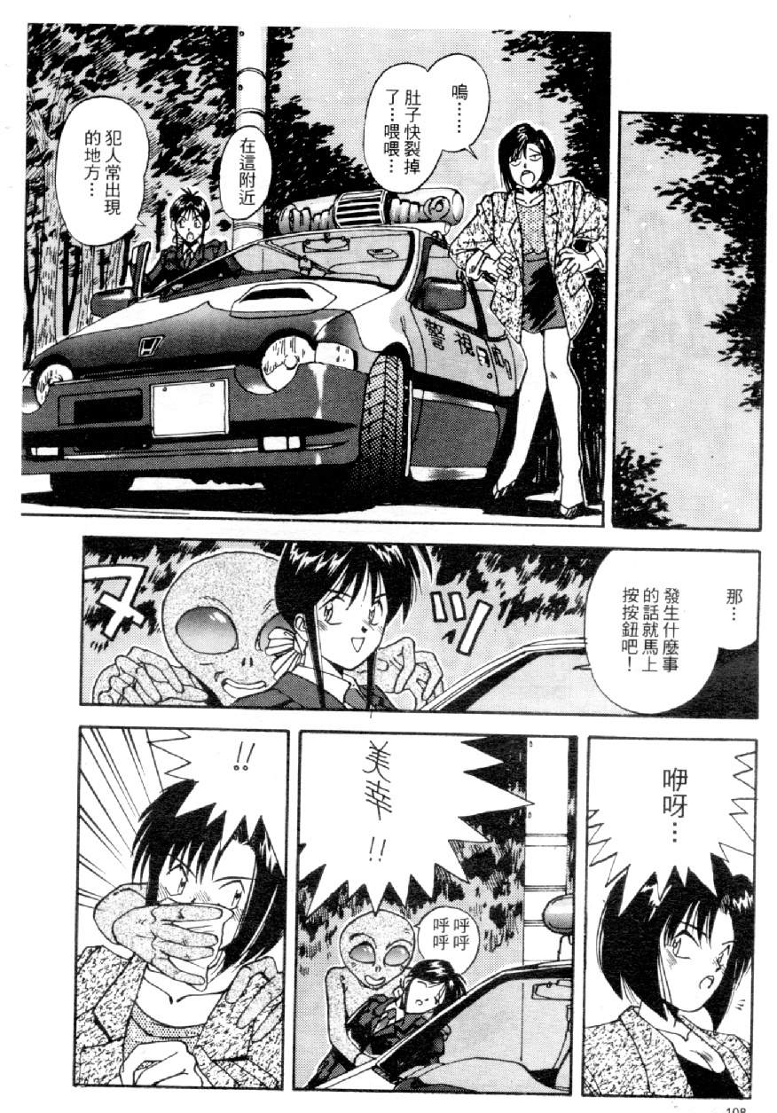 [水野慧] 俏警花 4 (逮捕しちゃうぞ) [中] 109/160 