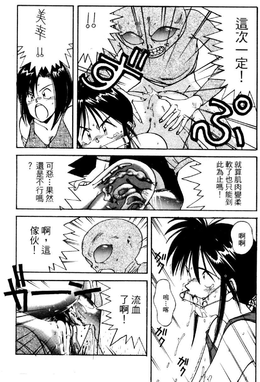 [水野慧] 俏警花 4 (逮捕しちゃうぞ) [中] 113/160 