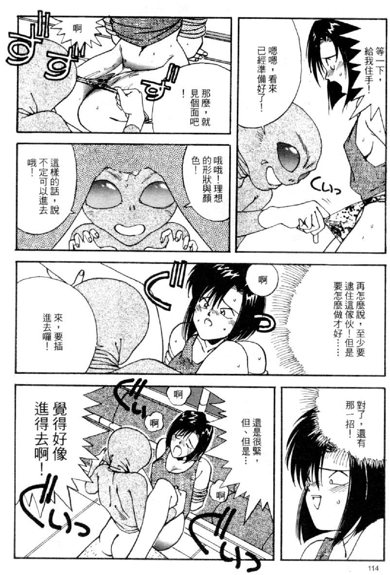 [水野慧] 俏警花 4 (逮捕しちゃうぞ) [中] 115/160 