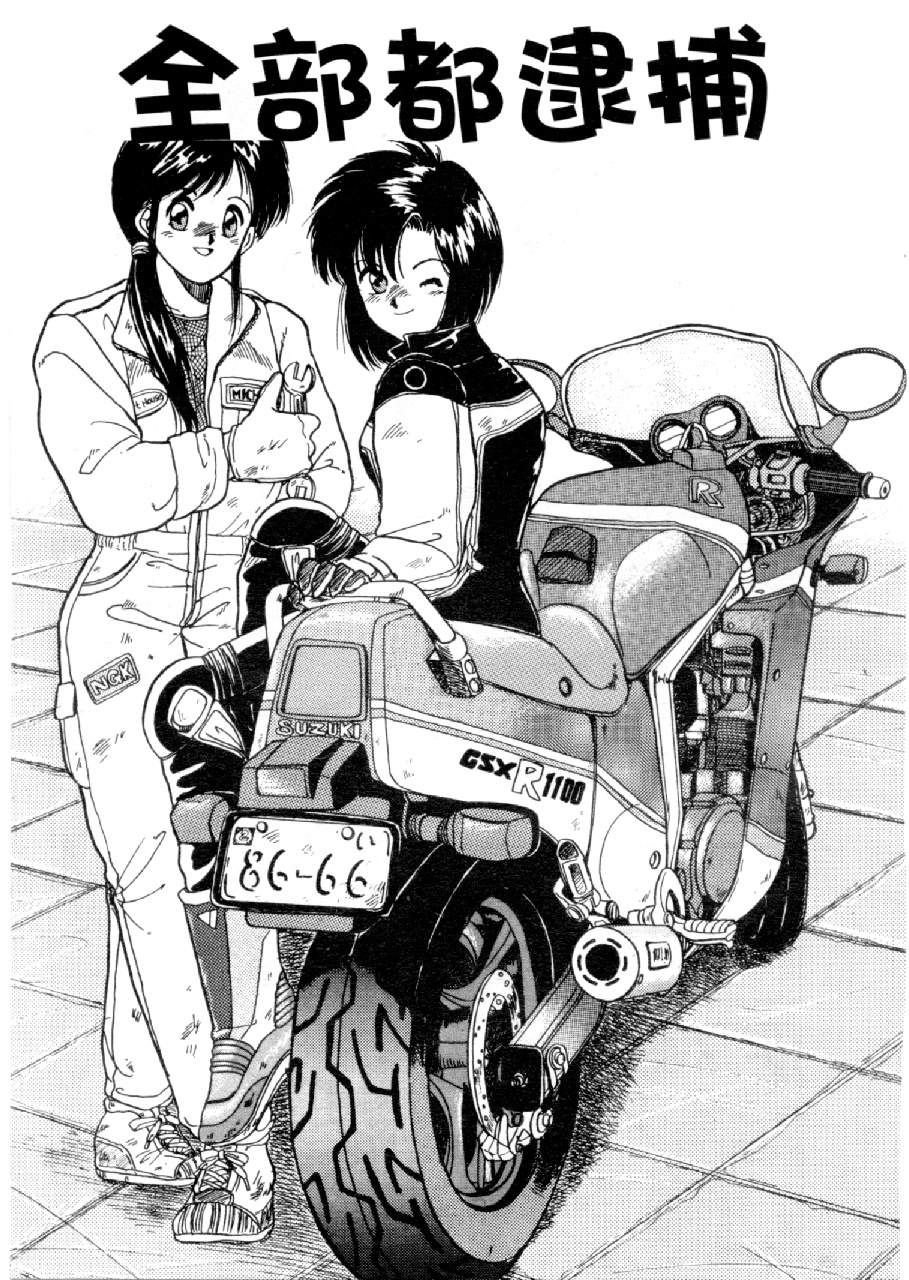 [水野慧] 俏警花 4 (逮捕しちゃうぞ) [中] 118/160 