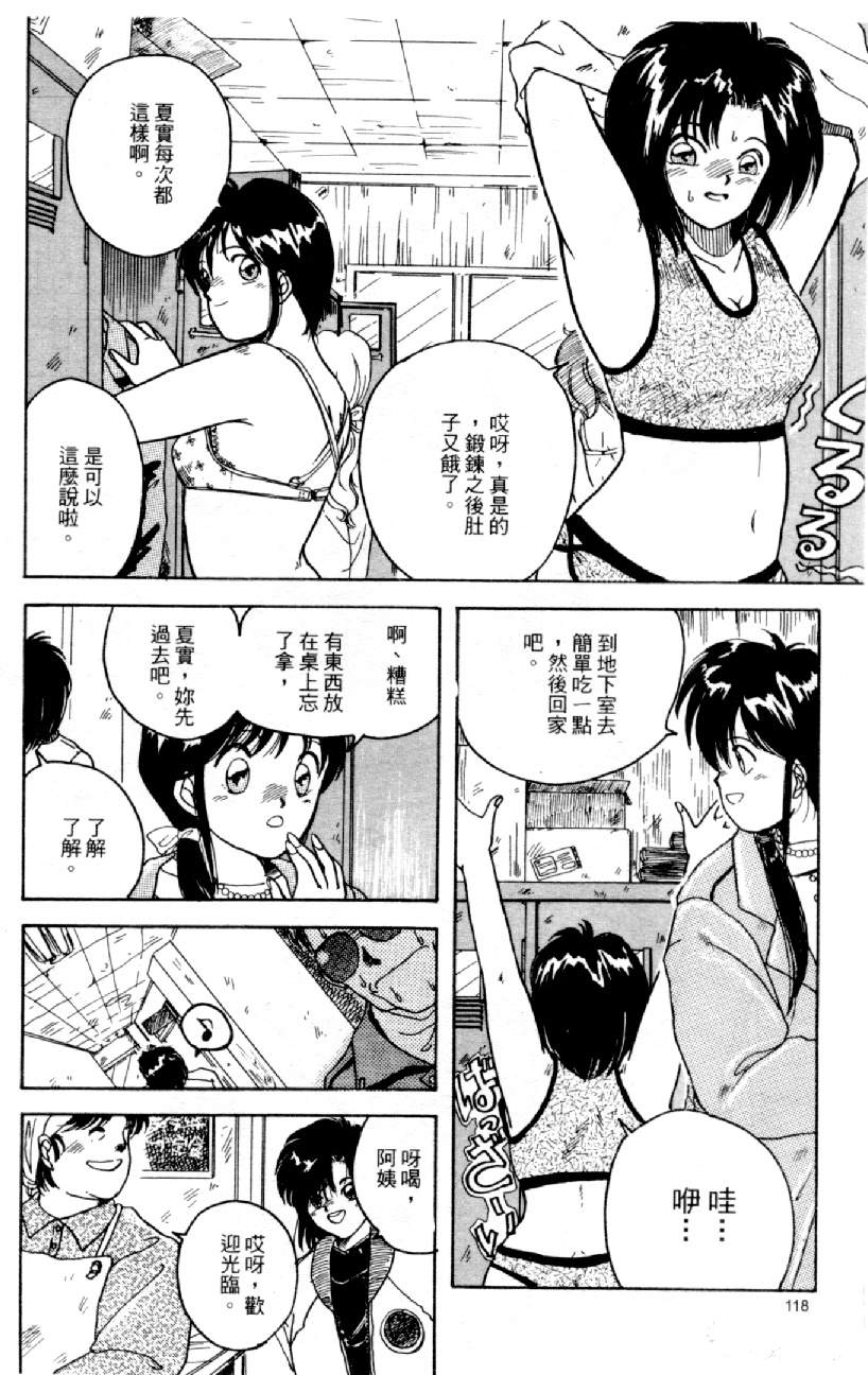 [水野慧] 俏警花 4 (逮捕しちゃうぞ) [中] 119/160 