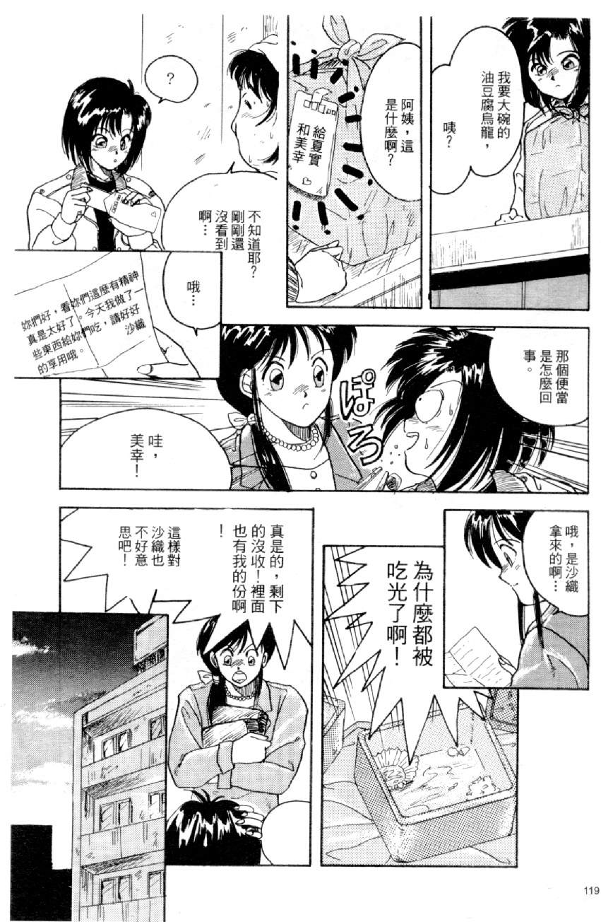 [水野慧] 俏警花 4 (逮捕しちゃうぞ) [中] 120/160 