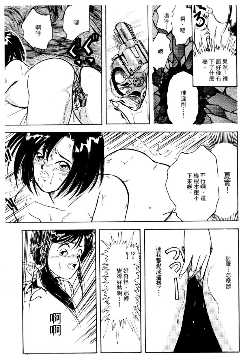 [水野慧] 俏警花 4 (逮捕しちゃうぞ) [中] 122/160 