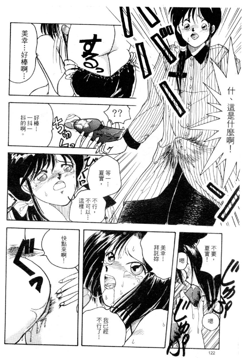 [水野慧] 俏警花 4 (逮捕しちゃうぞ) [中] 123/160 