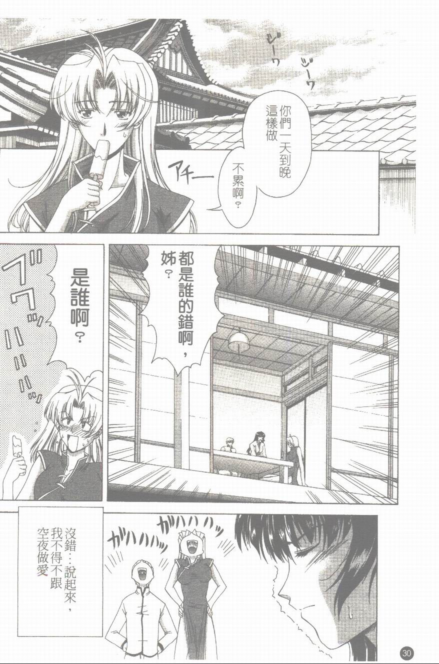 [東雲舞樹] まあは怪々 [中] 31/173 