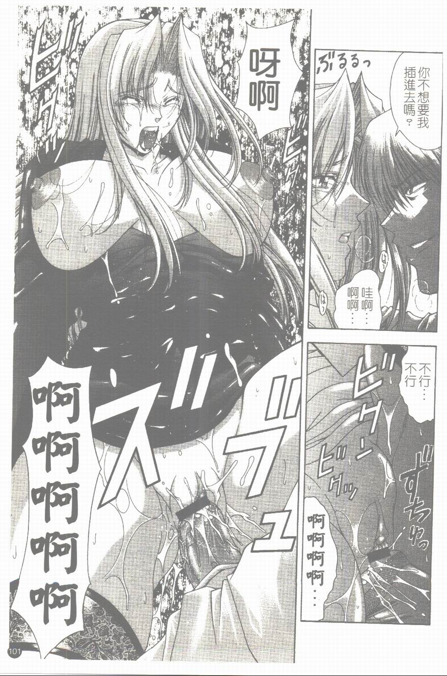 [東雲舞樹] まあは怪々 [中] 102/173 