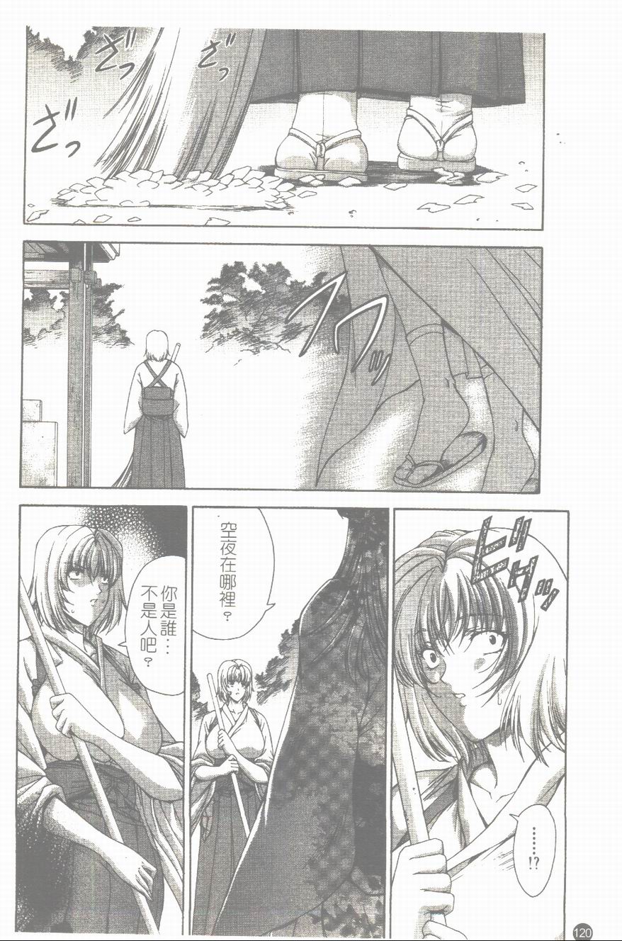[東雲舞樹] まあは怪々 [中] 121/173 