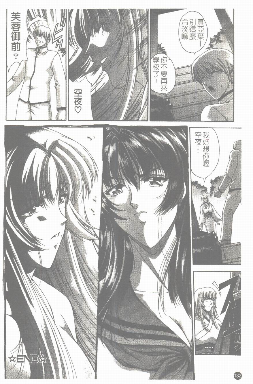 [東雲舞樹] まあは怪々 [中] 133/173 