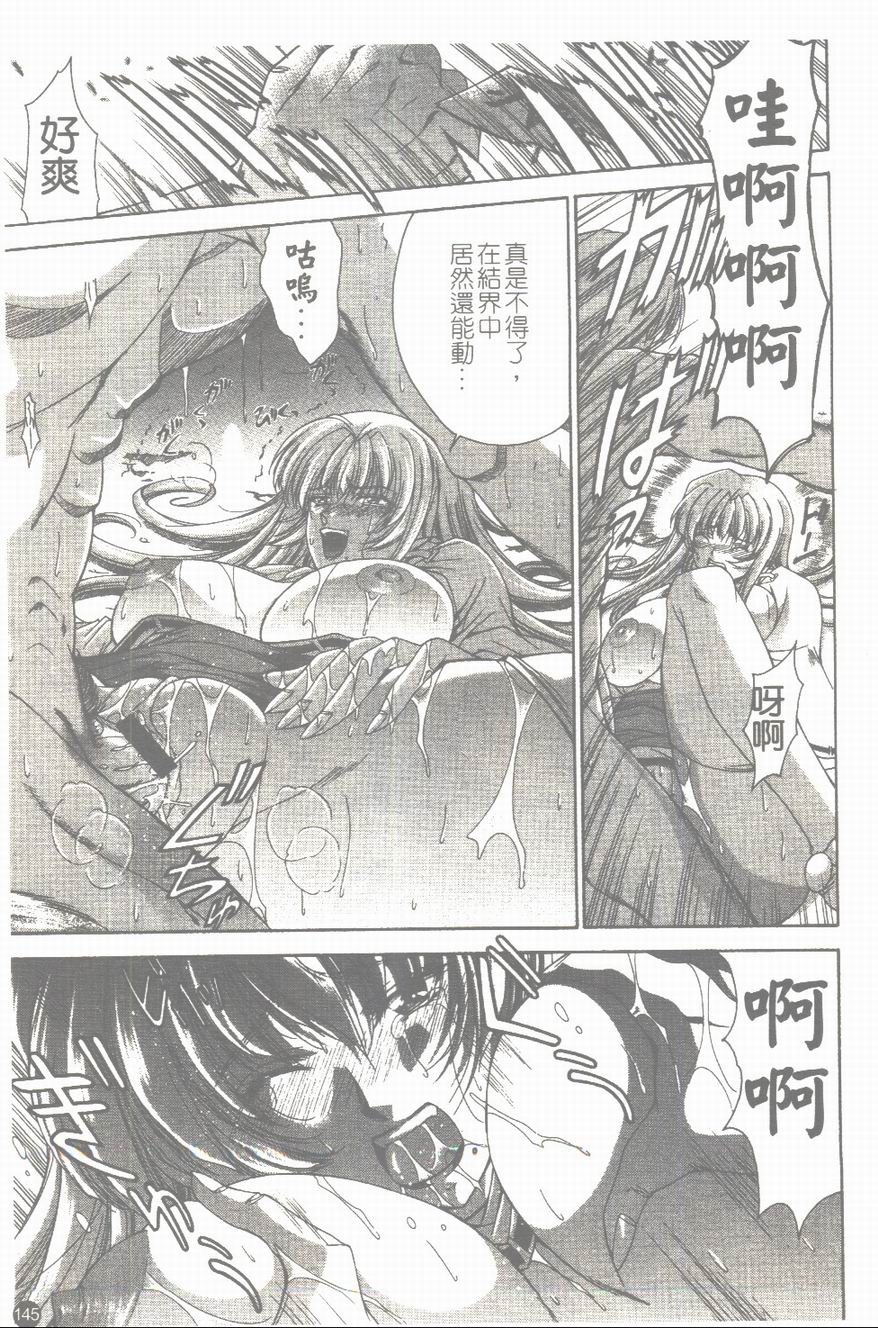 [東雲舞樹] まあは怪々 [中] 146/173 