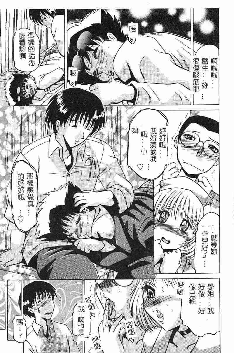 [瑞東航] 淫影～Groom～ [中] 128/162 