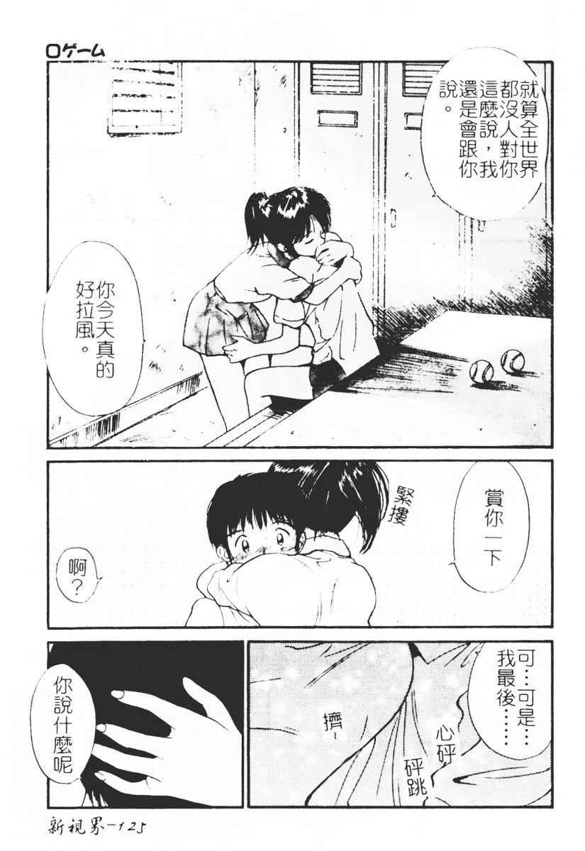 [田中ユタカ] 秘めごと ロマンス2 [中] 127/205 