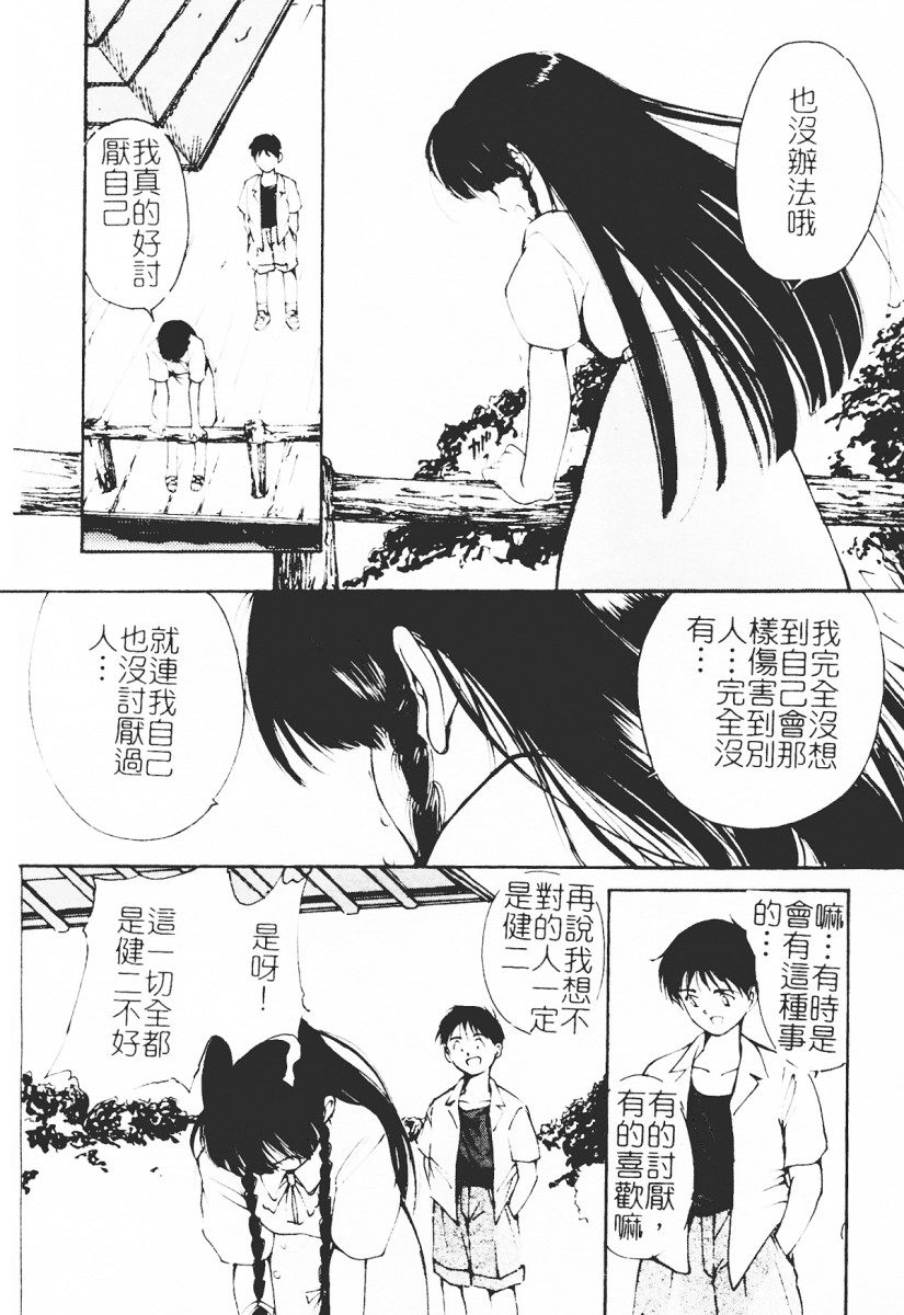 [田中ユタカ] 秘めごと ロマンス2 [中] 160/205 