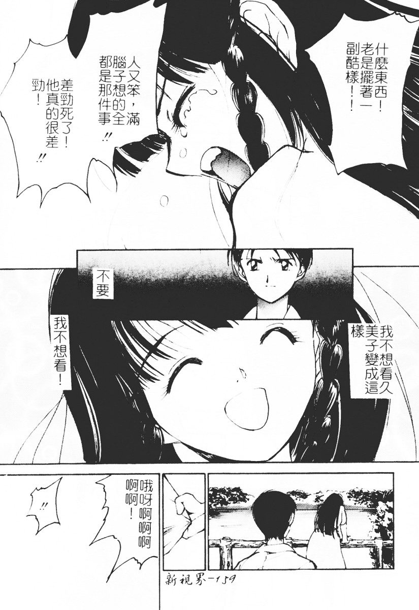 [田中ユタカ] 秘めごと ロマンス2 [中] 161/205 