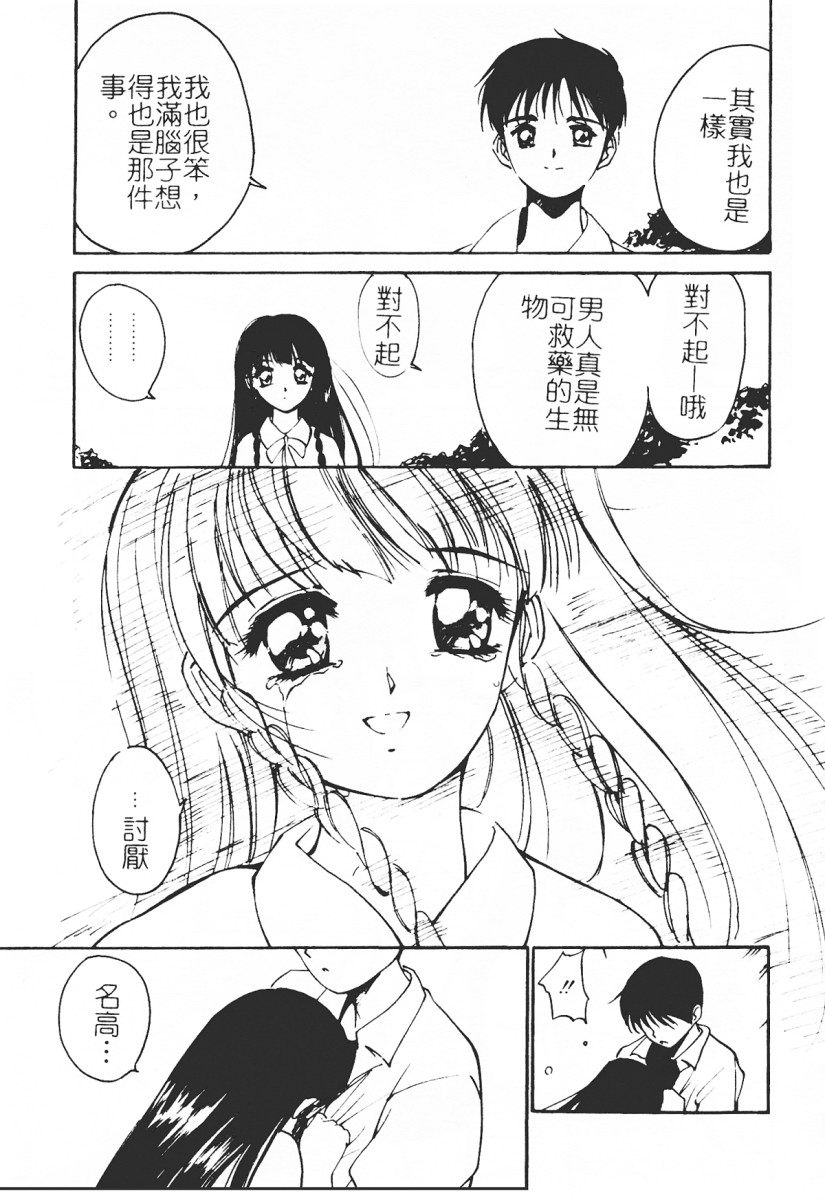 [田中ユタカ] 秘めごと ロマンス2 [中] 163/205 