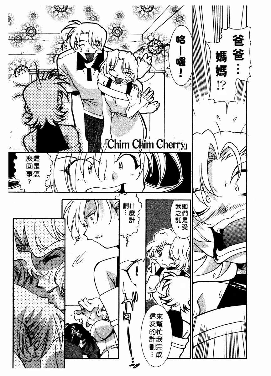 [拓人] Chim Chim Cherry [中] 115/193 